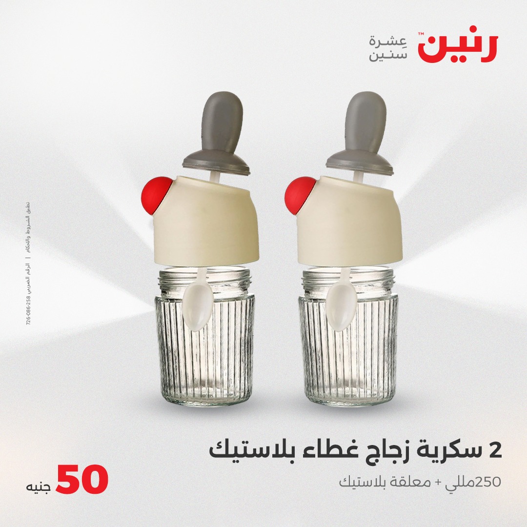 raneen offers from 4jun to 4jun 2025 عروض رنين من 4 يونيو حتى 4 يونيو 2025 صفحة رقم 18